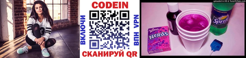 где продают МЕГА зеркало Кодеиновый сироп Lean Purple Drank Осинники
